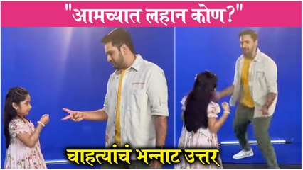 Siddharth Chandekar's Cute Fight With His Little Co-Anchor | Avni Joshi
