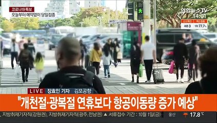 연휴 막바지 공항 북적…"가벼운 증상도 검사"