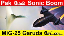 அதிர வைத்த Indian MiG 25 | Sonic Boom over Islamabad | Defence Updates