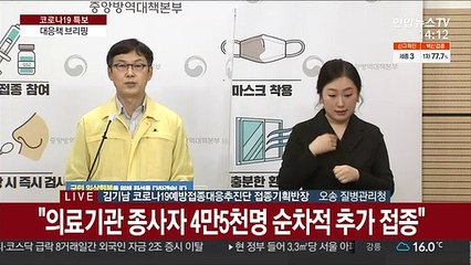 [현장연결] 질병청 "16∼17세 접종예약률 47.3%…임신부는 총 1천702명 예약"