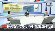 [뉴스초점] 김만배, 검찰 출석…'대장동 의혹' 수사 쟁점은?