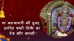 नवरात्रि के चौथे दिन मां कात्यायनी की पूजा के बाद जरूर करें ये आरती, जल्द होगी मां की कृपा | Maa Katyayani Aarti