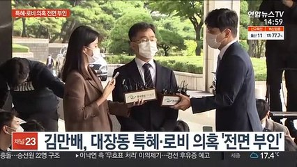 김만배 "재판거래 얼토당토않아…녹취록 편집돼"