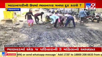 Authorities begin repairing roads in Bhavnagar _ TV9News