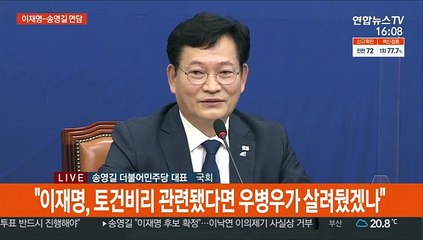 [현장연결] 이재명 후보, 당 지도부 면담 "다음 수립될 정부, 당연히 4기 민주정부"