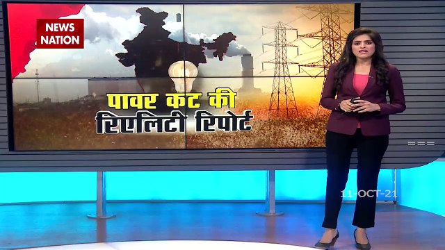 Power Crisis In India : कोयला संकट को लेकर ऊर्जा मंत्रालय की बैठक, देखें वीडियो