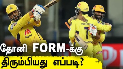 Practice-ல் செய்த சம்பவம்..  Csk vs Dc போட்டியில் Dhoni Form-க்கு திரும்பியது எப்படி ?