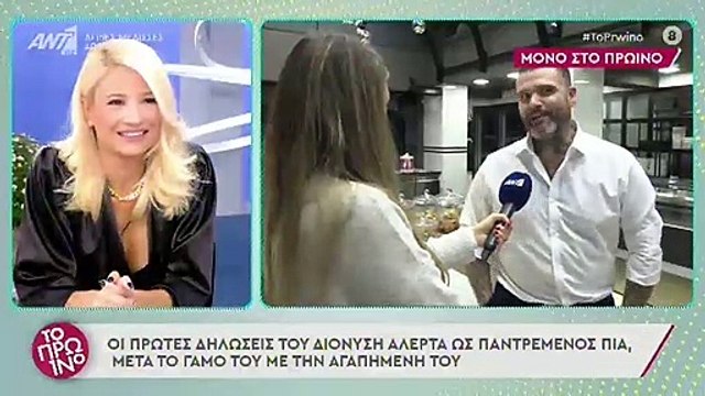 Διονύσης Αλέρτας: Οι πρώτες δηλώσεις μετά τον γάμο του – Πότε γεννά η γυναίκα του;