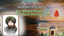 Sufiana Kalam | Sun Faryad Namany De | Kalam Pir Bahadur Ali Shah