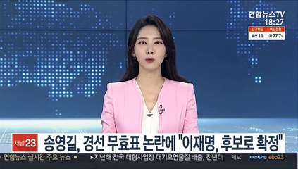 송영길, 경선 무효표 논란에 "이재명, 대선후보로 확정"