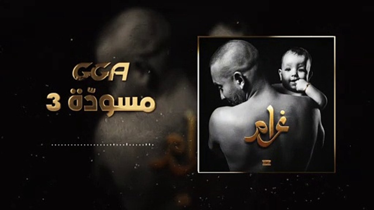 G.G.A - Moswada 3 (Official Audio)