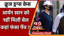 Mumbai Cruise Drugs Case: Aryan Khan की जमानत पर 13 अक्टूबर को होगी सुनवाई | वनइंडिया हिंदी