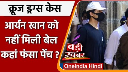 Mumbai Cruise Drugs Case: Aryan Khan की जमानत पर 13 अक्टूबर को होगी सुनवाई | वनइंडिया हिंदी