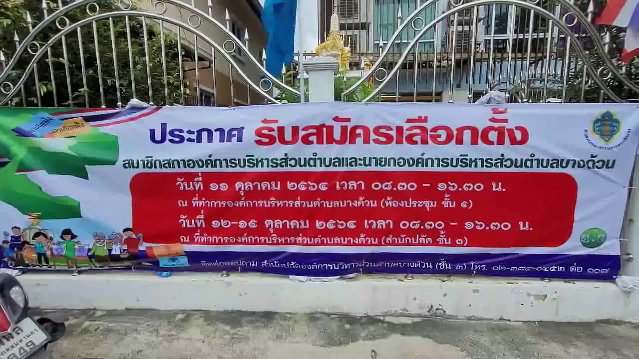 บรรยากาศการเปิดรับสมัครนายก และ สมาชิก อบต.บางด...