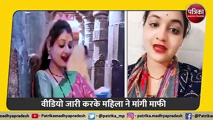 Download Video: महाकाल मंदिर में फिल्मी गाने पर झूमने वाली महिला का एक और वीडियो आया, बोली- 'मुझे माफ कर दो'