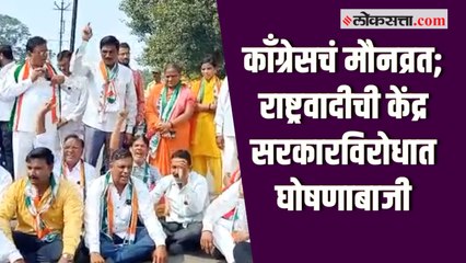 'महाराष्ट्र बंद'ला राज्यात ठिकठिकाणी काँग्रेस आणि राष्ट्रवादीच्या कार्यकर्त्यांकडून पाठिंबा