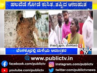 Compound Collapses Near Sheshadripuram Railway Bridge; BBMP Officials Visit The Spot