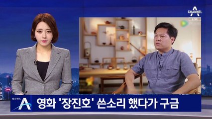 영화 ‘장진호’ 쓴소리 했다가…중국 기자 공안에 구금
