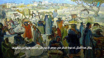 أمثال شعبية فلسطينية