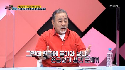 대한민국 구조 영웅! 정동남, 구조 때문에 방송 정지 당한 사연은?!