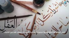 5 جمل فقط في اللغة العربية هل يمكنك قراءتها بشكل صحيح؟