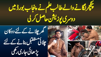 Puncture Lagane Wale Mechanical Power Diploma Ke Student Ne Punjab Board Me 2nd Position Leli