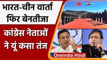 China विवाद को लेकर PM Modi पर Randeep Surjewala और Shashi Tharoor का वार | वनइंडिया हिंदी