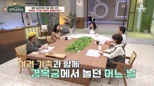 [오은영의 금쪽 상담소] 아빠에게 닥친 불의의 사고를 아이에게 어떻게 말해야 할까요?