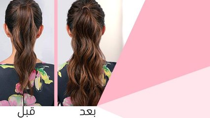 3 تسريحات سهلة ليبدو الشعر أطول وأكثف