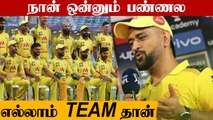 IPL 2021 : CSK vs DC ஆட்டத்தை மாற்றிய Dhoni-ன் பேட்டி | Sakshi Dhoni