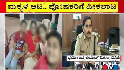 Children Go Missing In Bengaluru; DCP Dharmendra Meena Briefs About The Incident