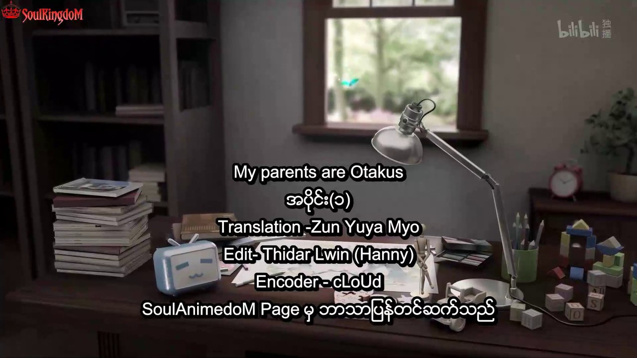 My parents are Otakus အပိုင်း(၁)