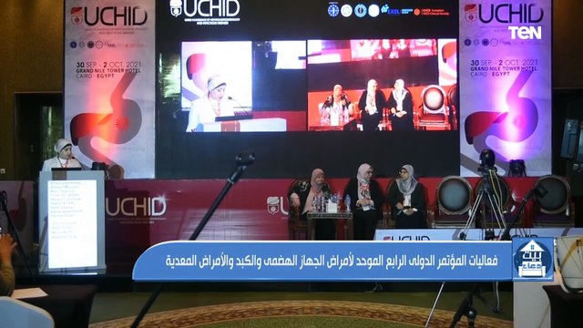 فعاليات المؤتمر الدولي الرابع لأمراض الجهاز الهضمي والكبد والأمراض المعدية