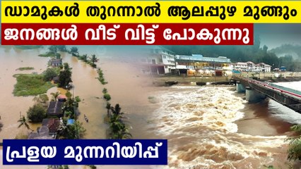 Alappuzha is facing flood threat | Oneindia Malayalam