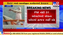 PM Modi will not attend Ekta Diwas parade on Oct 31st at Statue Of Unity _ TV9News