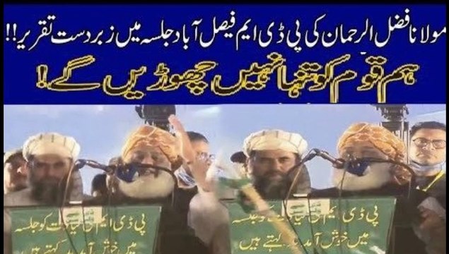Maulana Fazal-ur-Rehman Historic Speech | PDM Faisalabad Power Show