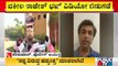 Mangaluru Police Commissioner Shashi Kumar Speaks On Complaint Against Advocate Rajesh Bhat