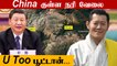 India VS China | India-விடமிருந்து Bhutan-ஐ தன் பக்கம் இழுக்கும் China | Oneindia Tamil
