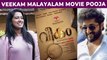 Veekam Malayalam Movie Pooja l Dhyan Sreenivasan l Dayyana | Sheelu Abraham