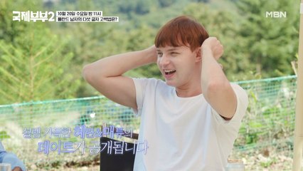 [선공개] 폴란드 남자의 다섯 글자 고백법은?