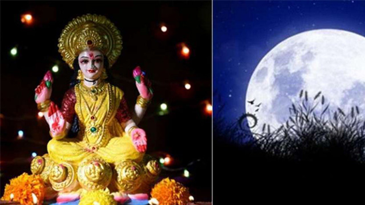 Sharad Purnima 2021 : शरद पूर्णिमा के अगले दिन जरूर करें ये काम,माँ लक्ष्मी की बरसेगी कृपा । Boldsky