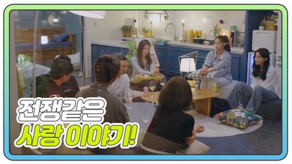 [2회 예고] 돌싱빌리지에 휘몰아친 전쟁같은 사랑 이야기!