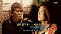 [505] 남편 없이 못 사는 아내와 투덜 대장 남편