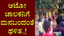 Miscreants Assault An Auto Driver After Chasing His Auto In Cinema Style In Chitradurga