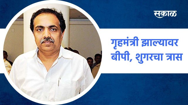Sanagli ; जयंत पाटलांचं सांगलीत मोठं विधान, गृहमंत्री झाल्यावर बीपी, शुगरचा त्रास ;पाहा व्हिडीओ