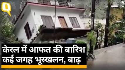 Kerala Floods: केरल में भारी बारिश, अब तक 23 लोगों की मौत, कई लोग लापता