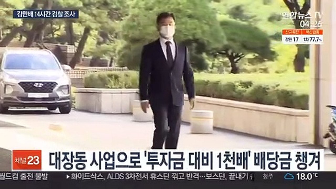 김만배 14시간 검찰 조사…의혹 전면 부인
