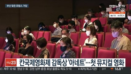 신작으로 부산찾은 카락스 감독 '나쁜 아빠' 이야기