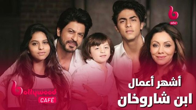 أعمال سينمائية ظهر فيها وقدمها آريان ابن شاروخان.. تعرفوا عليها