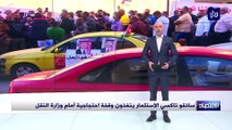 سائقو تاكسي الاستثمار ينفذون وقفة احتجاجية أمام وزارة النقل